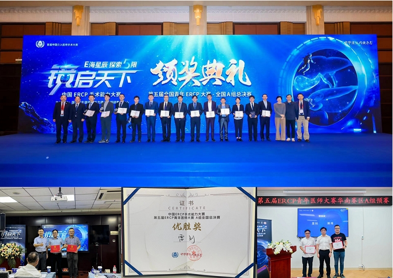 肝胆胰外科雷钊医师在全国青年ERCP大赛中荣获佳绩