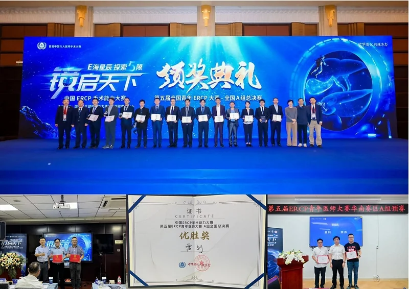 肝胆胰外科雷钊医师在全国青年ERCP大赛中荣获佳绩