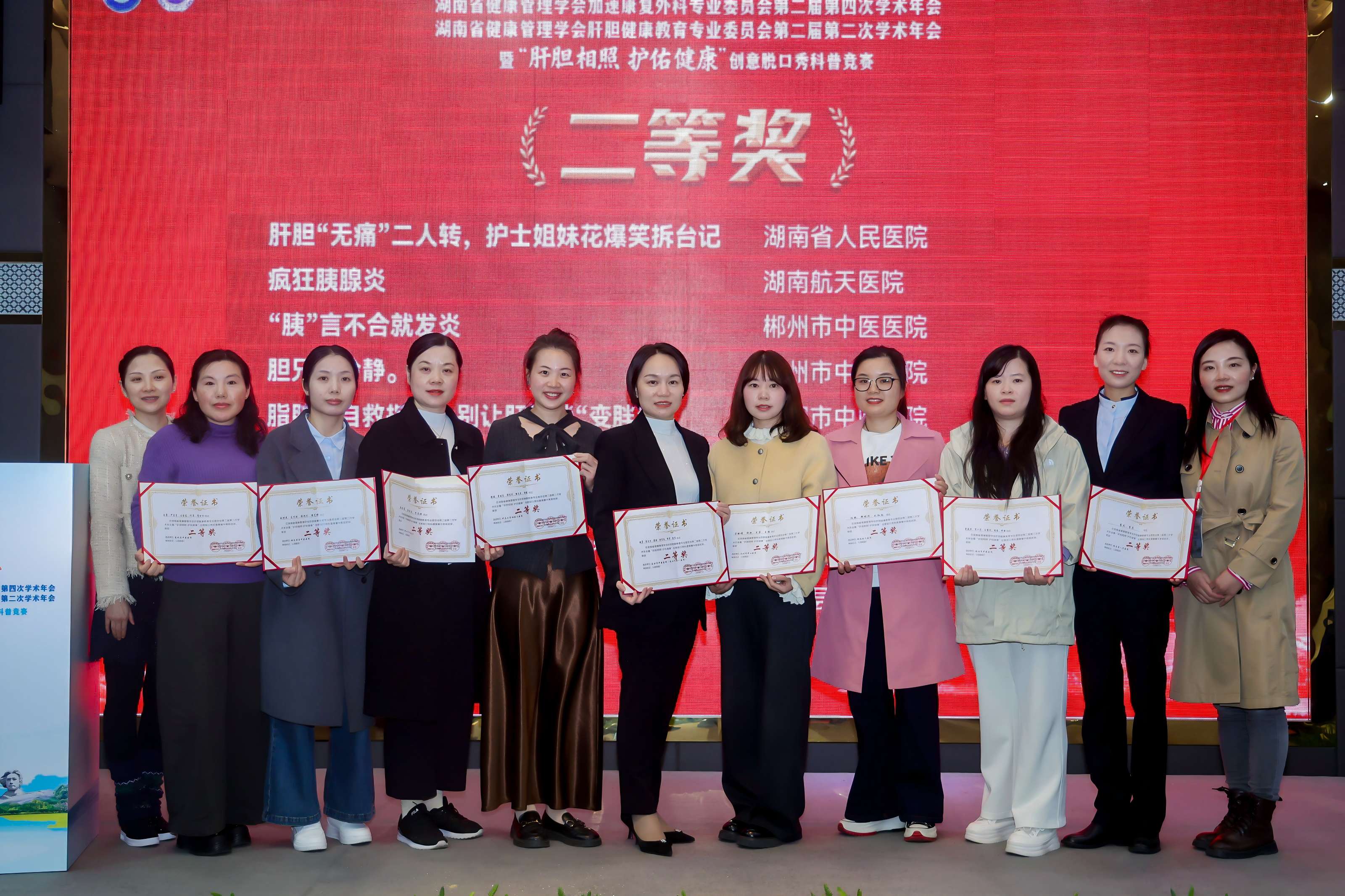 肝胆胰外科二病区团队在湖南省“肝胆相照 护佑健康”创意脱口秀科普竞赛中荣获佳绩