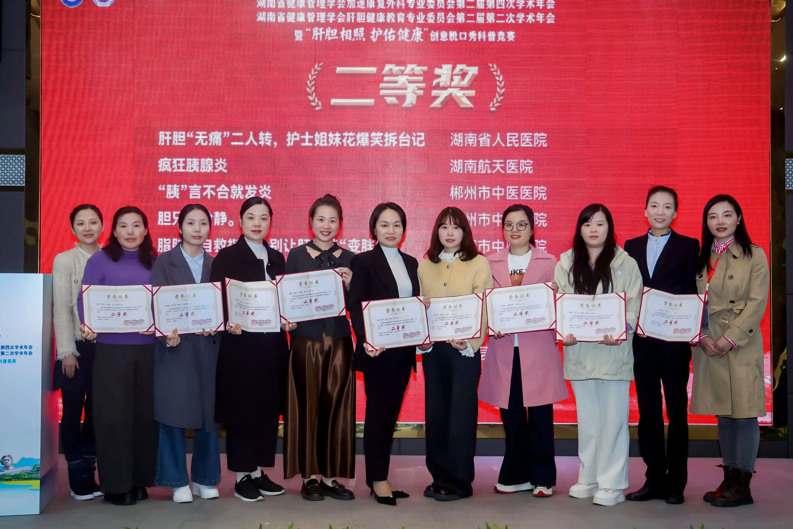 肝胆胰外科二病区团队在湖南省“肝胆相照 护佑健康”创意脱口秀科普竞赛中荣获佳绩