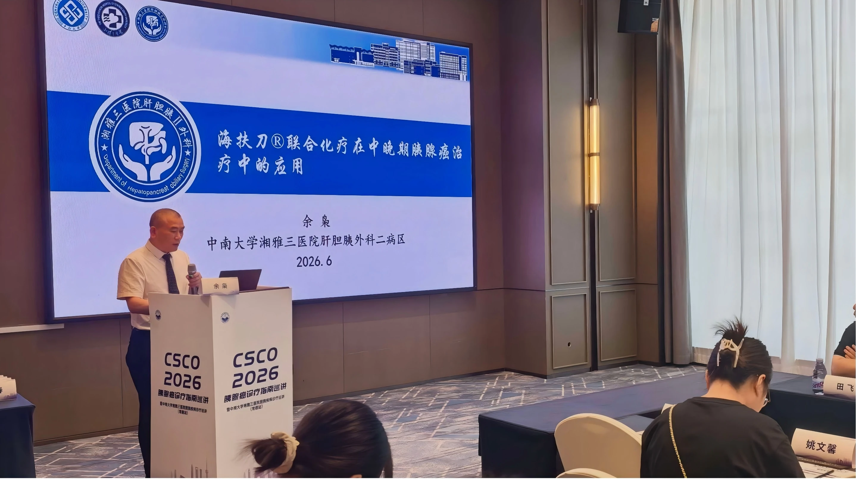 肝胆胰外科二病区前往常德开展“胰腺疾病诊疗巡讲”