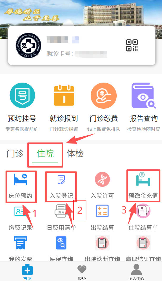 线上入院登记流程